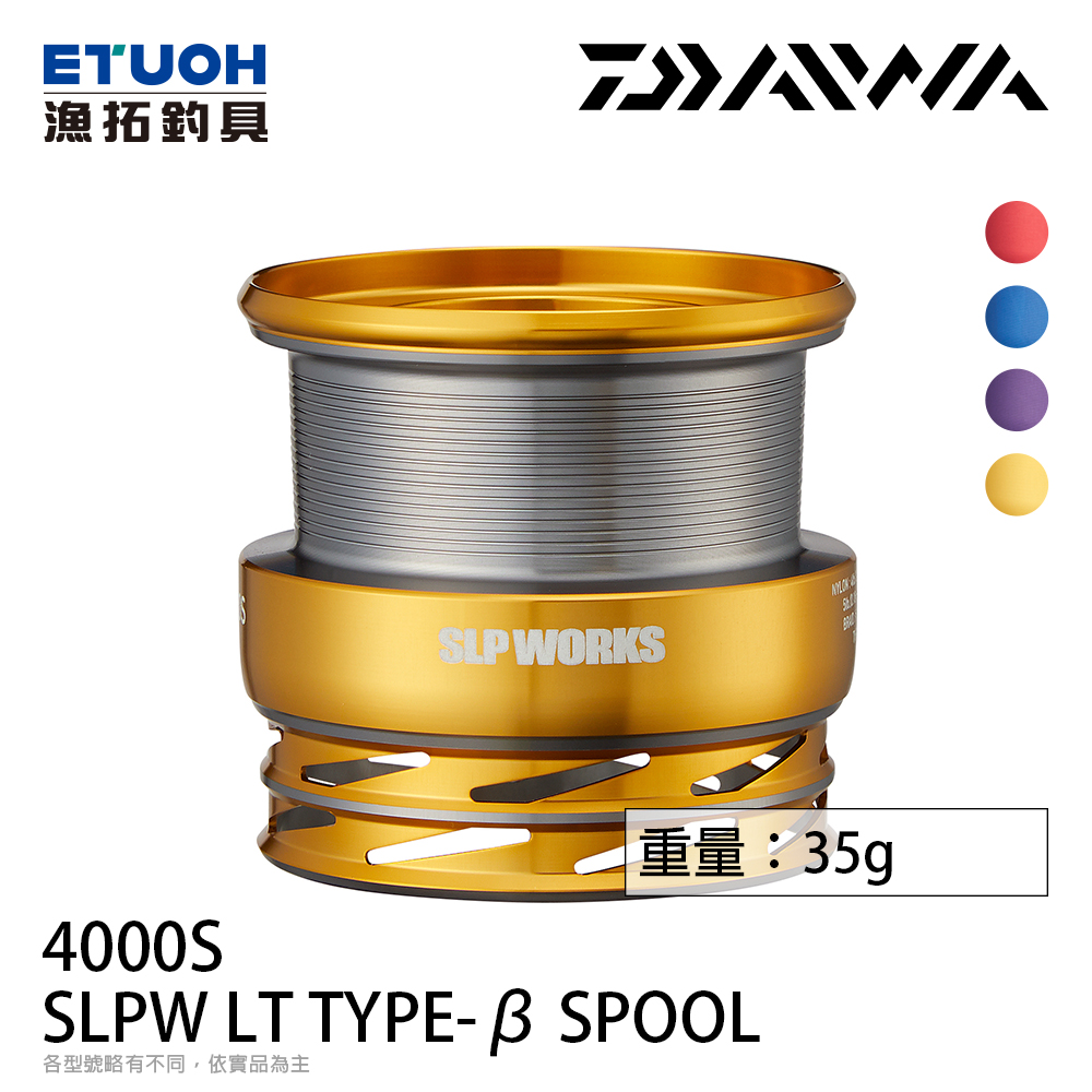 DAIWA SLPW LT TYPE-β SPOOL 4000S [線杯] [改裝部品]